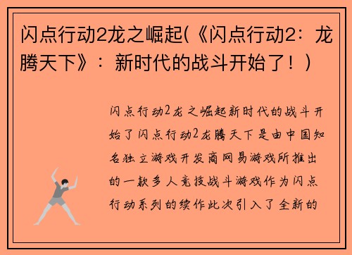闪点行动2龙之崛起(《闪点行动2：龙腾天下》：新时代的战斗开始了！)